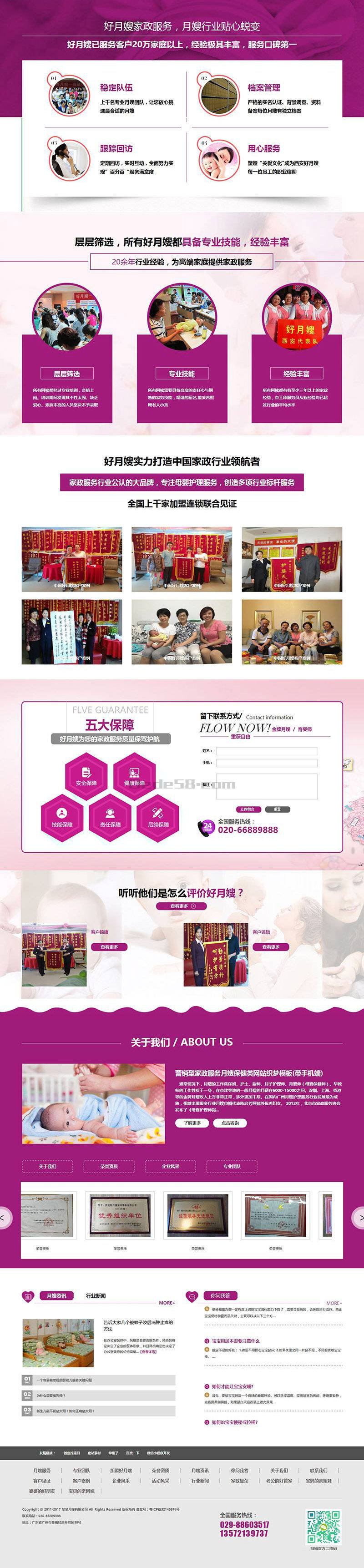 营销型家政服务月嫂保健类网站织梦模板(带手机端) 第2张 营销型家政服务月嫂保健类网站织梦模板(带手机端) 第2张