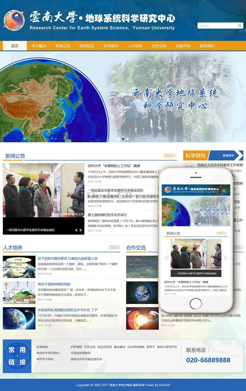 响应式大学技术学院类网站织梦模板(自适应手机端) 第2张 响应式大学技术学院类网站织梦模板(自适应手机端) 第2张