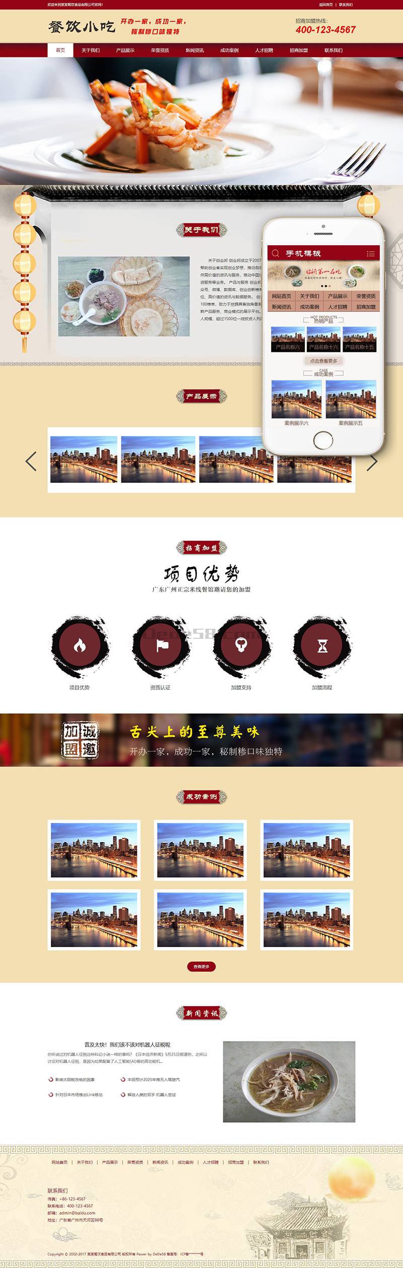 餐馆餐饮小吃早餐类织梦模板(带手机端) 第1张