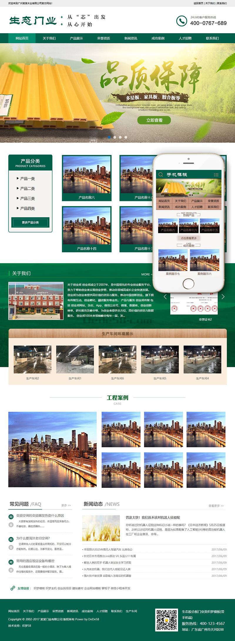 生态胶合板门业类织梦模板(带手机端) 第1张