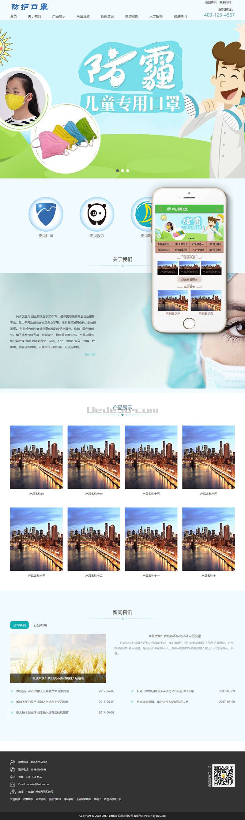 儿童医疗防护口罩类织梦模板(带手机端) 第1张