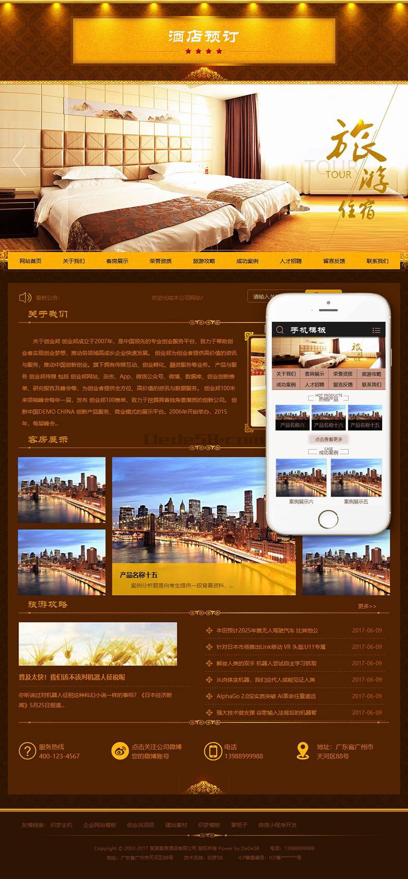 酒店旅馆旅租客房类网站织梦模板(带手机端) 第1张