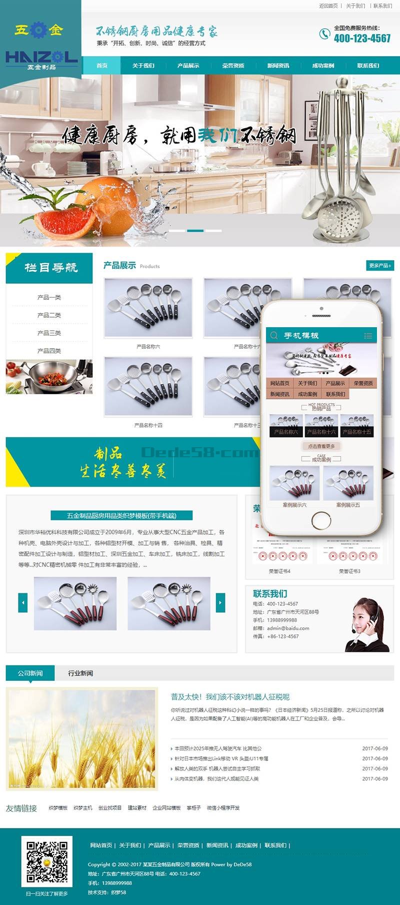 五金制品厨房用品类织梦模板(带手机端) 第1张