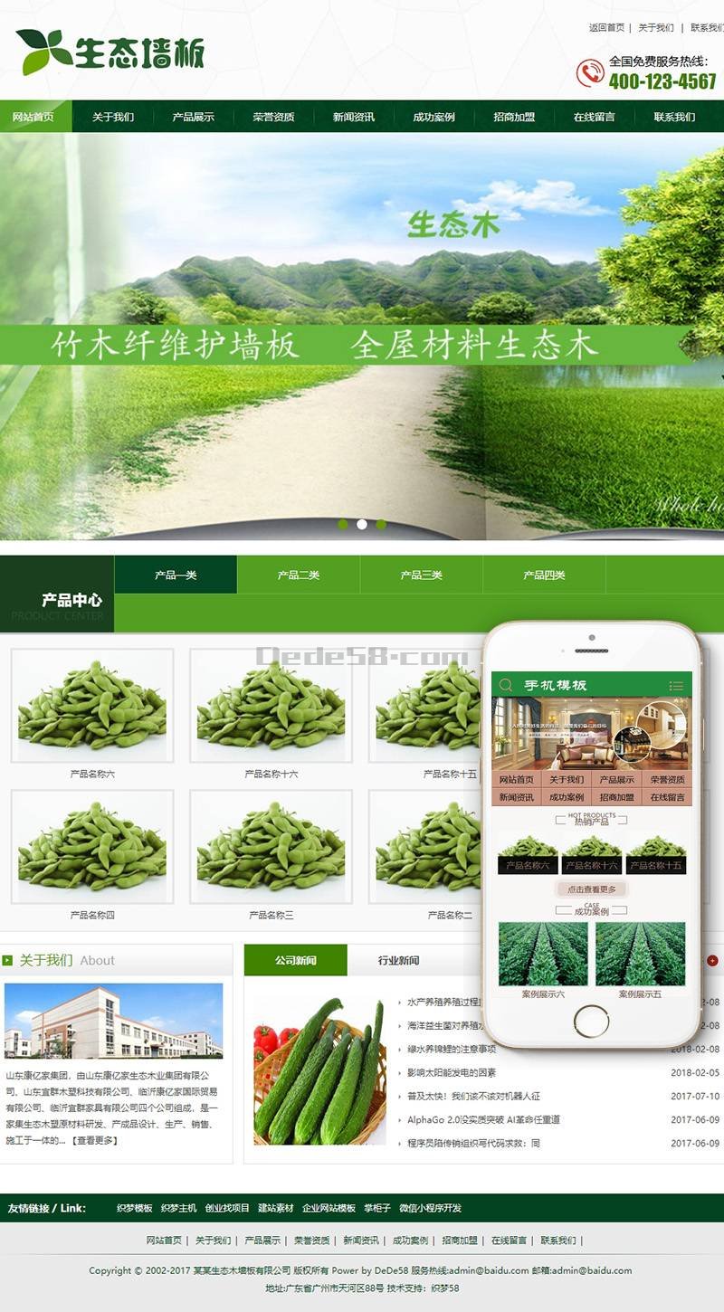 装修材料生态木墙板类织梦模板(带手机端) 第1张 装修材料生态木墙板类织梦模板(带手机端) 第1张