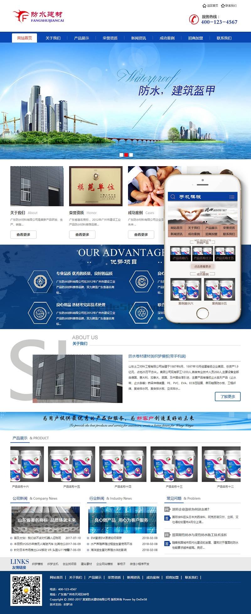 防水卷材建材类织梦模板(带手机端) 第1张