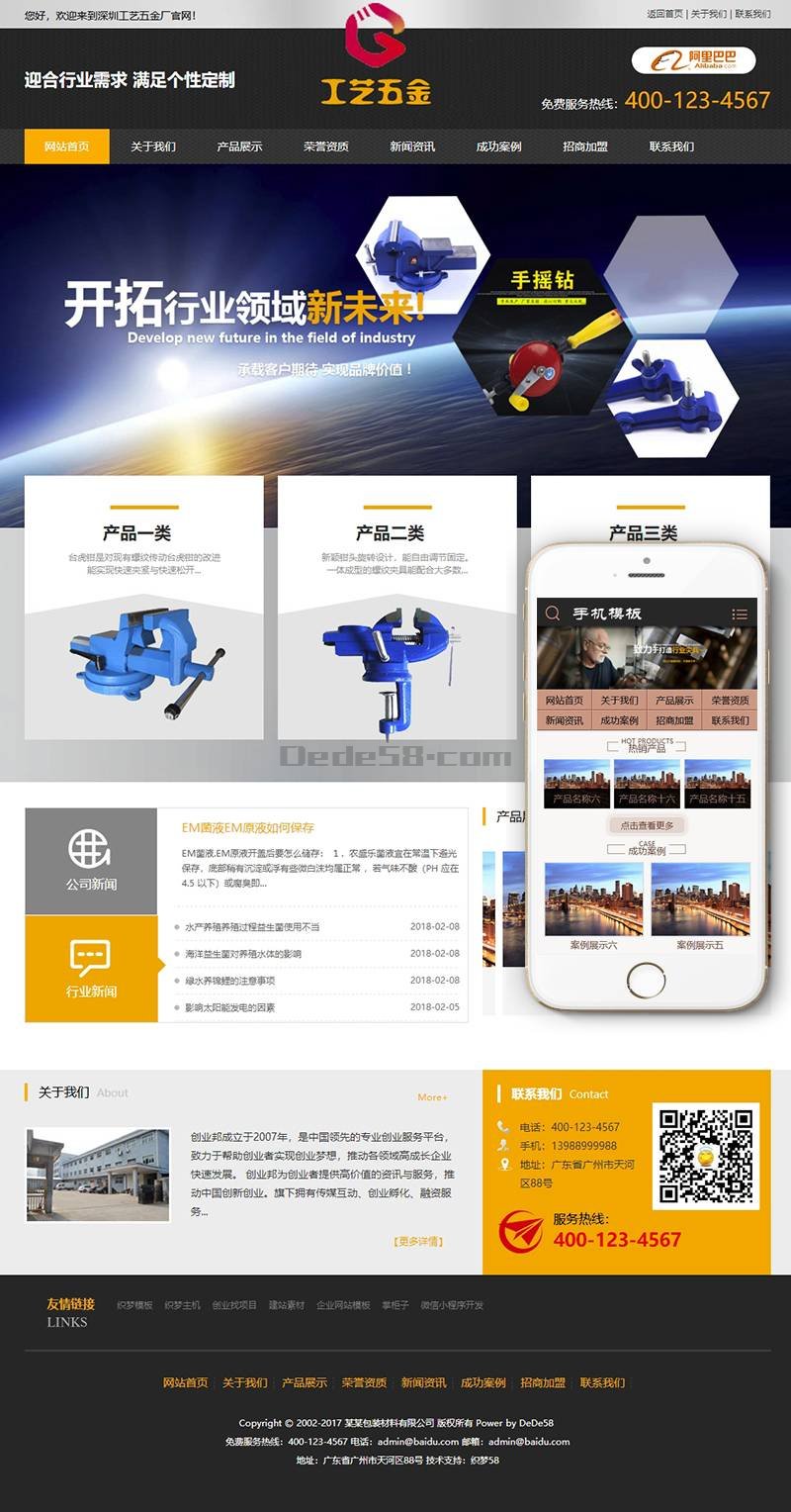 机械工艺五金类织梦模板(带手机端) 第1张 机械工艺五金类织梦模板(带手机端) 第1张