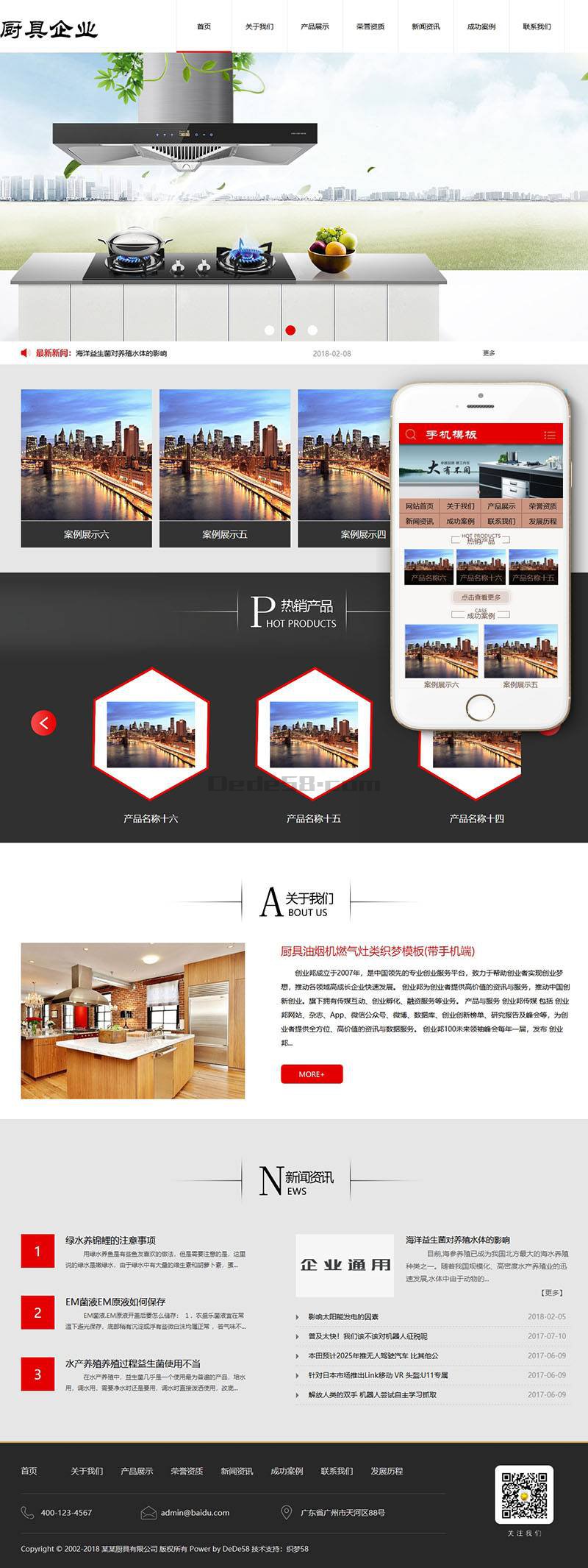 厨具油烟机燃气灶类织梦模板(带手机端) 第1张 厨具油烟机燃气灶类织梦模板(带手机端) 第1张