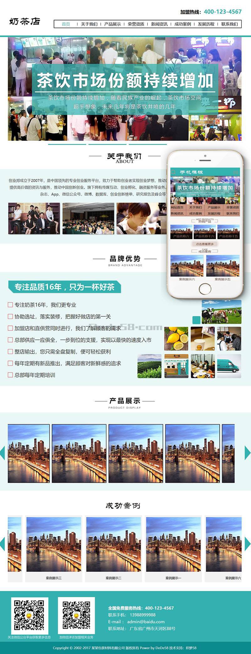 餐饮管理奶茶店类织梦模板(带手机端) 第1张 餐饮管理奶茶店类织梦模板(带手机端) 第1张