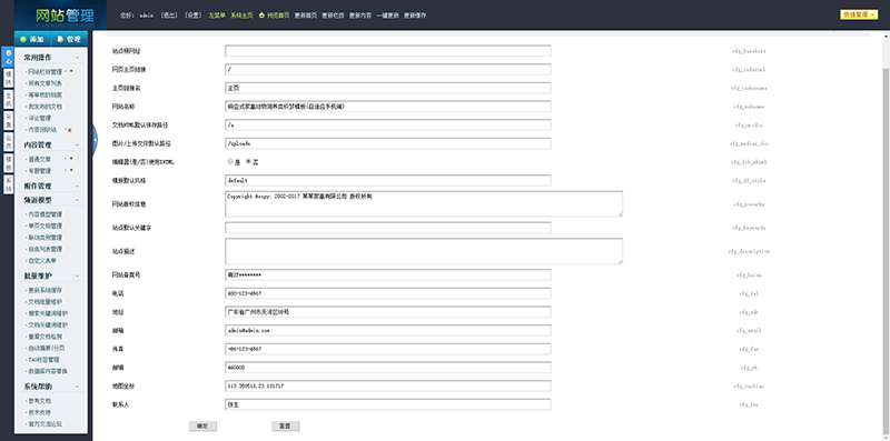 织梦dedecms大气精美后台 第4张 织梦dedecms大气精美后台 第4张