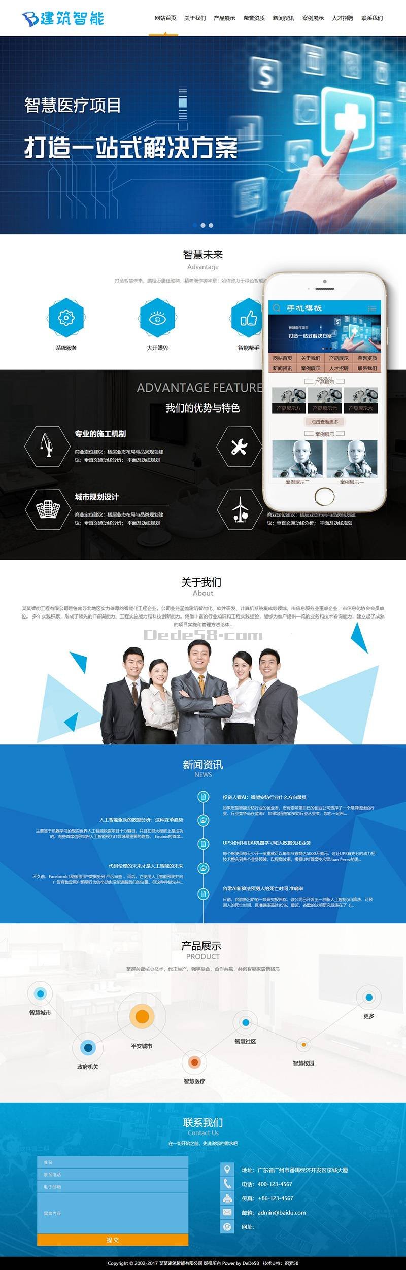 建筑智能化软件研发系统类织梦模板(带手机端) 第1张 建筑智能化软件研发系统类织梦模板(带手机端) 第1张