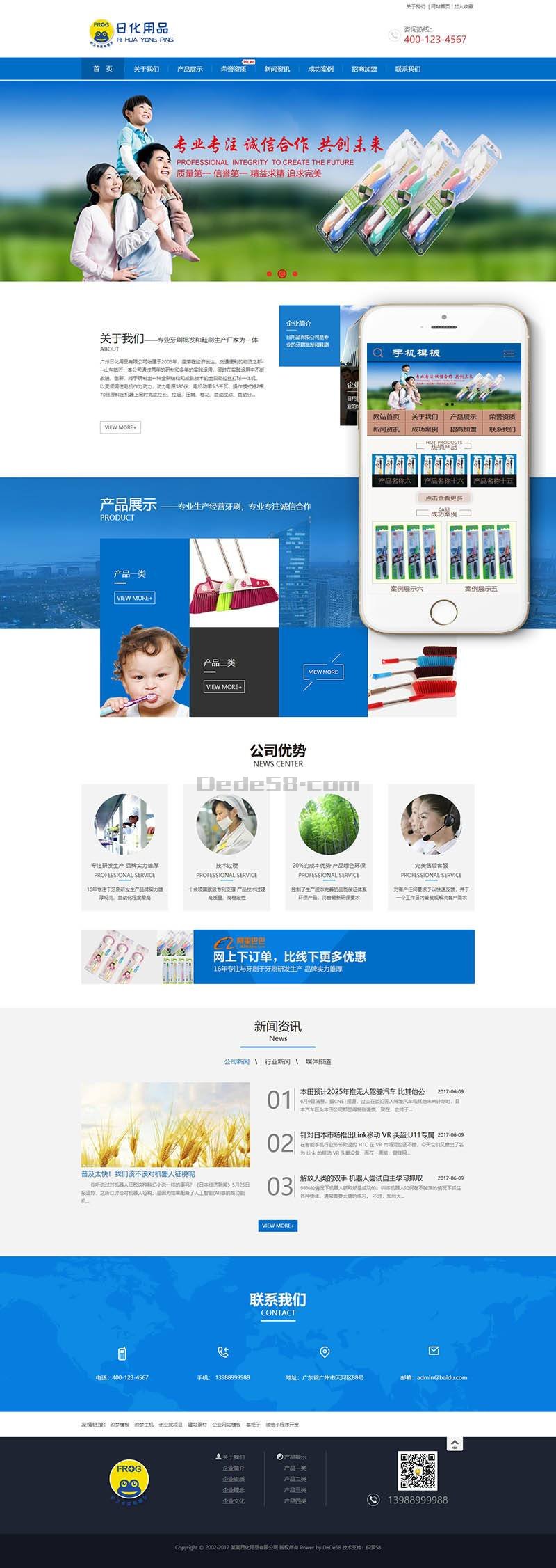 日化制品牙刷生产类网站织梦模板(带手机端) 第1张 日化制品牙刷生产类网站织梦模板(带手机端) 第1张