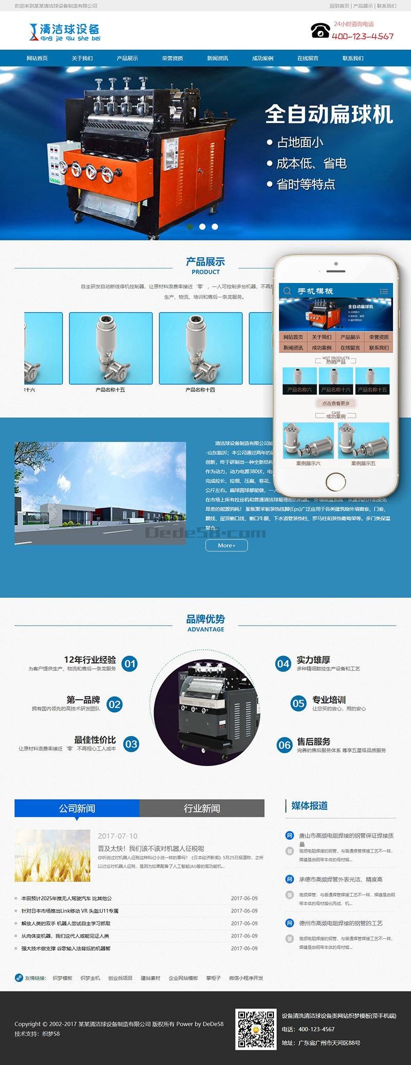 设备清洗清洁球设备类网站织梦模板(带手机端) 第1张 设备清洗清洁球设备类网站织梦模板(带手机端) 第1张