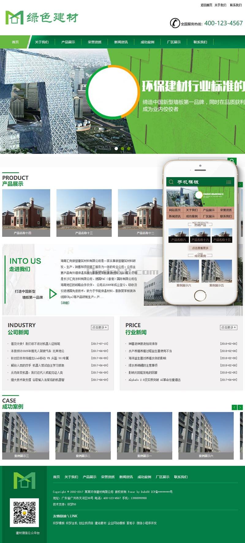 绿色低碳环保节能建材类织梦模板(带手机端) 第1张 绿色低碳环保节能建材类织梦模板(带手机端) 第1张