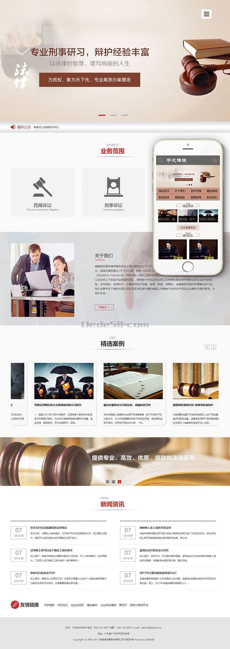 律师事务所类织梦模板(带手机端) 第1张 律师事务所类织梦模板(带手机端) 第1张