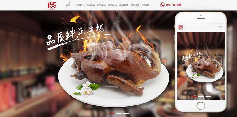 食品企业网站建设|食品加工行业网站模板|食品网站源码 第2张