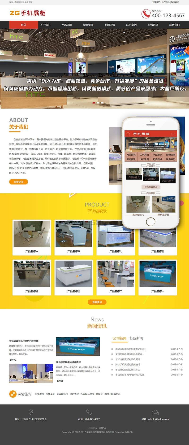 手机电子产品展示柜台类织梦模板(带手机端) 第1张 手机电子产品展示柜台类织梦模板(带手机端) 第1张