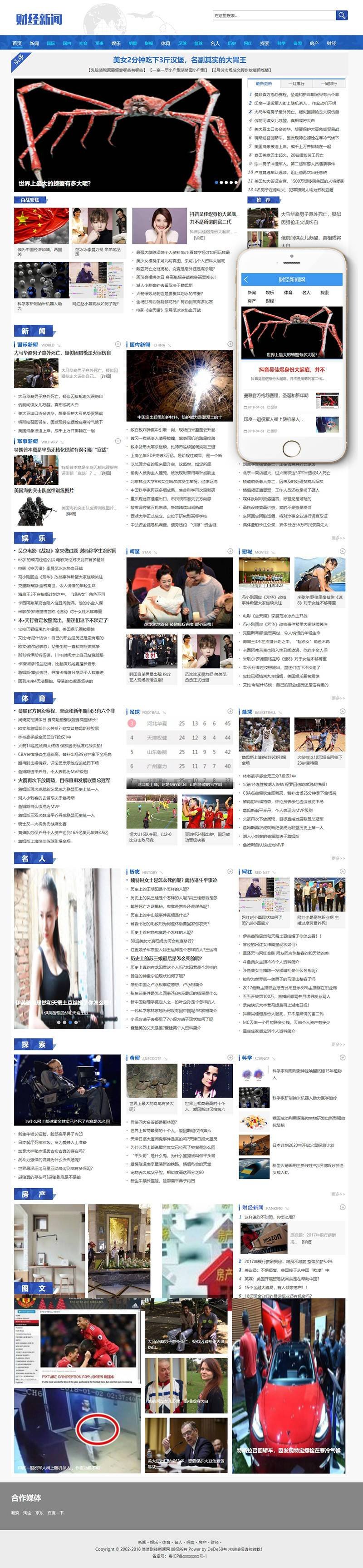 财经资讯网站模板|织梦财经新闻网站源码|新闻资讯网站制作 第1张