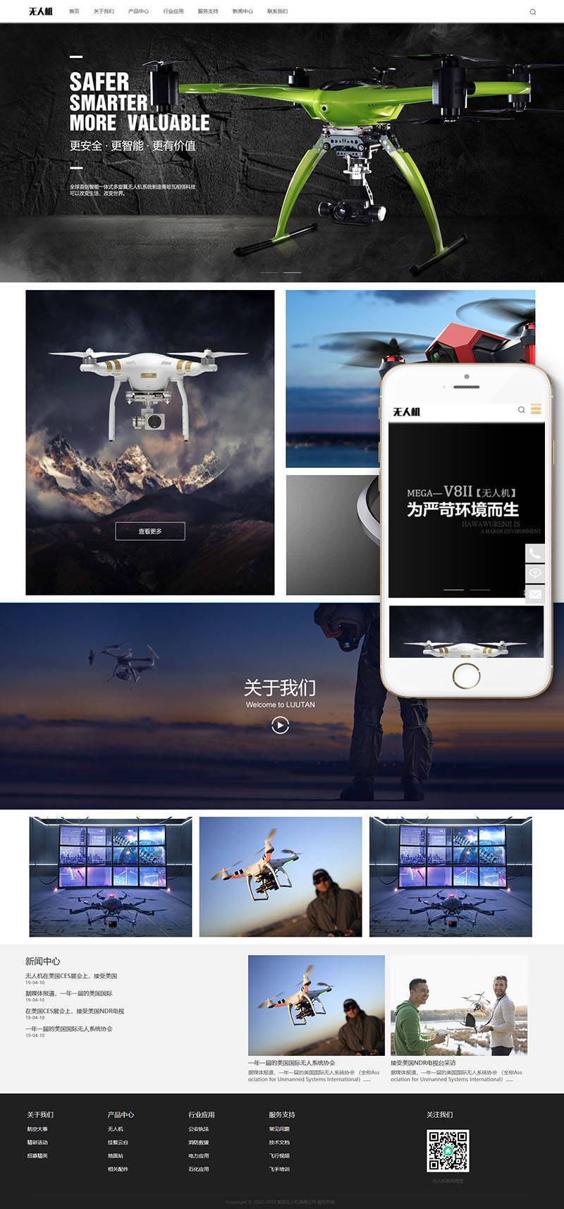 响应式智能无人机类网站织梦模板(自适应手机端) 第2张