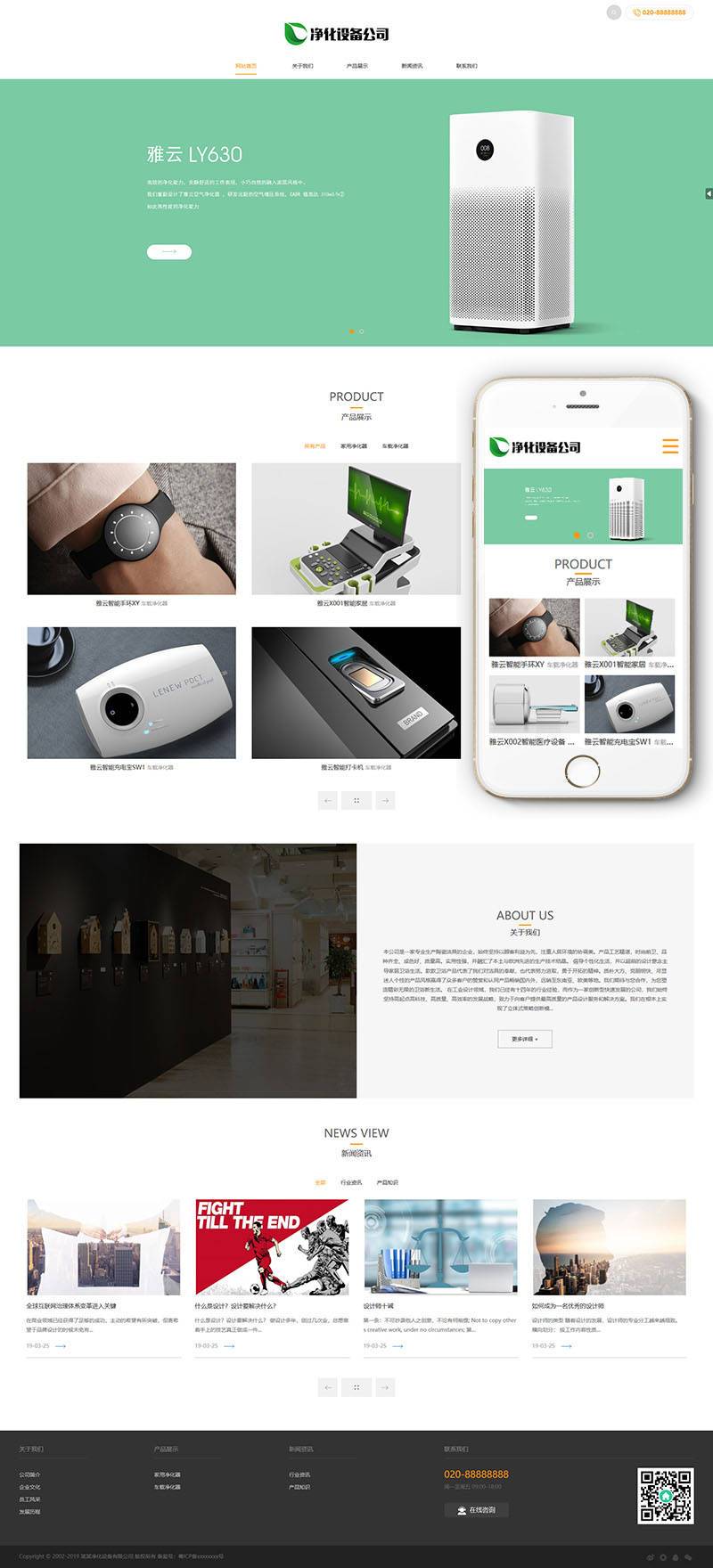 响应式净水设备类网站织梦模板(自适应手机端) 第2张