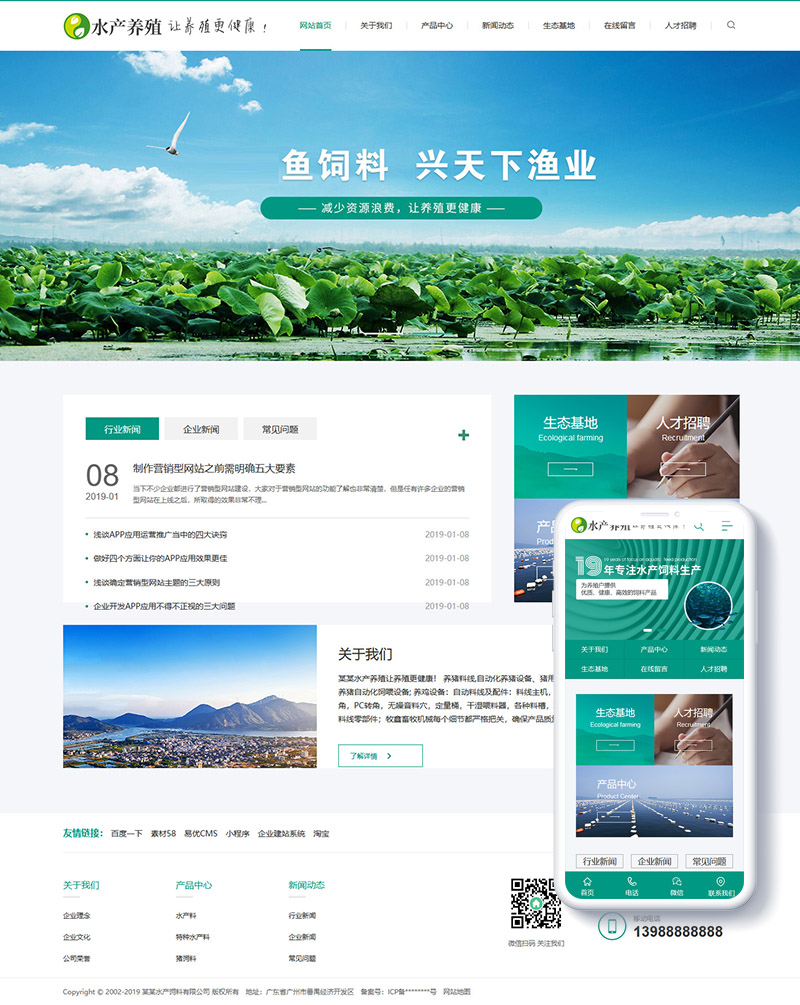 农林牧渔水产鱼饲料类网站织梦模板(带手机端) 第1张 农林牧渔水产鱼饲料类网站织梦模板(带手机端) 第1张