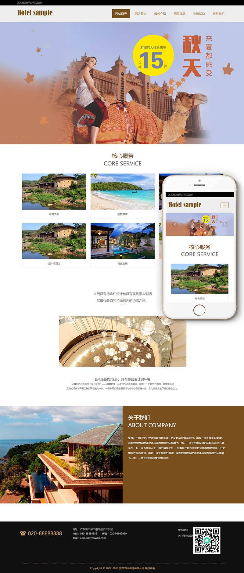 响应式酒店客房服务类网站织梦模板(自适应手机端) 第2张