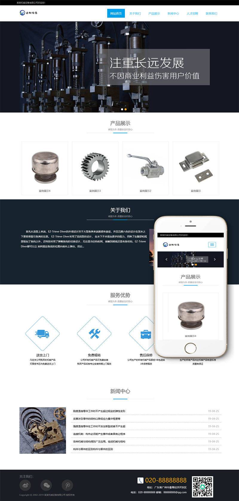 响应式齿轮设备类网站织梦模板(自适应手机端) 第2张 响应式齿轮设备类网站织梦模板(自适应手机端) 第2张