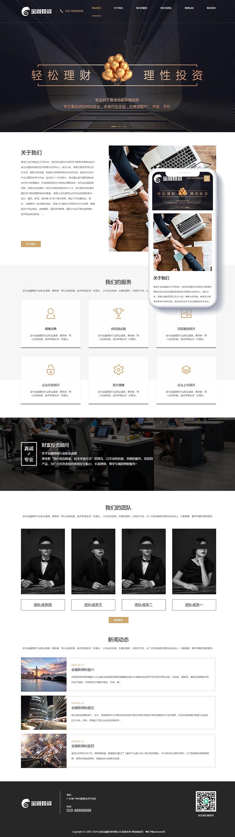 响应式金融投资理财类网站织梦模板(自适应手机端) 第2张
