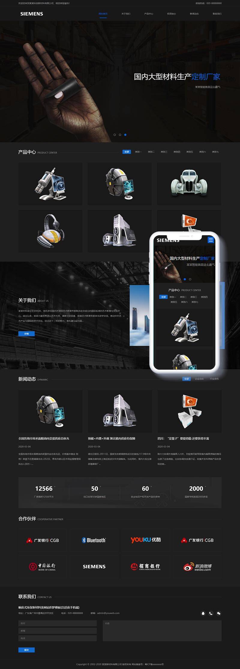 响应式环保新材料类网站织梦模板(自适应手机端) 第2张