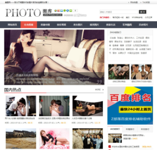 织梦dedecms图片站模板(仿太平洋女性网)