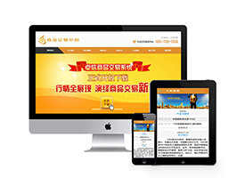 金融商品交易中心类网站织梦模板(带手机端)