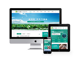 农林牧渔水产鱼饲料类网站织梦模板(带手机端)